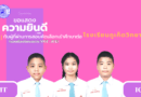 ผ่านการสอบคัดเลือกศึกษาต่อ ม.1 ห้องโครงการโรงเรียนภูเก็ตวิทยาลัย