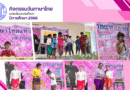 กิจกรรมวันภาษาไทย
